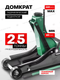 Миниатюра изображения товара Подкатной домкрат RockForce RF-T825010R/Euro (19359)
