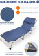 Миниатюра изображения товара Складной шезлонг ISMA FG-HY-8009B(52747)