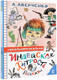 Миниатюра изображения товара Книга АСТ Индейская хитрость. Рассказы (Аверченко А.Т.)