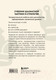 Миниатюра изображения товара Книга Эксмо Учебник шахматной тактики и стратегии (Калиниченко Н.М.)