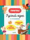 Миниатюра изображения товара Тесты CLEVER Начальная школа. Русский язык. 1-2 классы