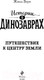 Миниатюра изображения товара Книга Эксмо Путешествие к центру Земли. Выпуск 4 (Верн Ж.)