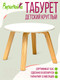 Миниатюра изображения товара Табурет детский Millwood D33.6x25.5 (белый/береза)