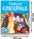 Миниатюра изображения товара Книжка-панорамка Malamalama Библиотека сказок. Спящая красавица, твердая обложка (Шарль Перро)