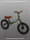 Миниатюра изображения товара Беговел Amarobaby Road Racer / AB22-34RR/13 (зеленый)
