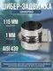 Миниатюра изображения товара Шибер для дымохода UMKPRO 120 AISI 439/1мм