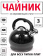 Миниатюра изображения товара Чайник со свистком TimA WTK232BD