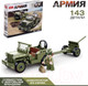 Миниатюра изображения товара Конструктор Sluban Джип с пушкой M38-B0853 / 6958119