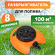 Миниатюра изображения товара Дождеватель Четыре сезона 62-0257 (круговой)