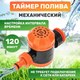 Миниатюра изображения товара Таймер для управления поливом Четыре сезона 62-0264