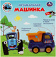 Миниатюра изображения товара Развивающая игрушка Умка Машинка Синий трактор / 1805A195-R