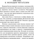 Миниатюра изображения товара Книга АСТ Письма о добром и прекрасном. Эксклюзив. Русская классика (Лихачев Д.С.)