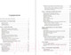 Миниатюра изображения товара Книга Попурри Карта воспитания счастливых детей (Изерн С.)