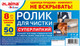 Миниатюра изображения товара Ролик для чистки одежды Laima 608384 со сменными блоками (8x50л)