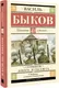 Миниатюра изображения товара Художественная книга АСТ Сотников. Дожить до рассвета. Школьное чтение, твердая обложка (Быков Василь)