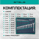 Миниатюра изображения товара Набор ключей Stels 15431