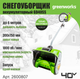 Миниатюра изображения товара Снегоуборщик аккумуляторный Greenworks GD40SS 40V / 2600807 (без АКБ и ЗУ)