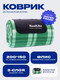 Миниатюра изображения товара Плед для пикника RoadLike PicNic / 410317 (зеленый)