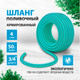Миниатюра изображения товара Шланг поливочный Palisad 67667 (50м)