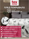 Миниатюра изображения товара Плед TexRepublic Absolute Flannel Коты 200x220 / 44047 (черный/серый/белый)