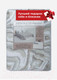Миниатюра изображения товара Плед TexRepublic Absolute Flannel Минерал 200x220 / 44051 (серый/бежевый/белый)