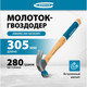 Миниатюра изображения товара Молоток Gross 10417
