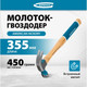 Миниатюра изображения товара Молоток Gross 10418