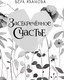 Миниатюра изображения товара Книга АСТ Засекреченное счастье (Иванова В.В.)