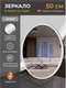 Миниатюра изображения товара Зеркало Emze Color Round D50 / COLOR.50.50.BEL (белый)