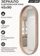 Миниатюра изображения товара Зеркало Emze Loft Oval 45x90 / LOFT.45.90.DUB (дуб)