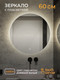 Миниатюра изображения товара Зеркало Emze Led D60 / LED.60.60.4K (c подсветкой)