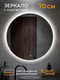 Миниатюра изображения товара Зеркало Emze Led D70 / LED.70.70.4K (c подсветкой)