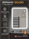 Миниатюра изображения товара Зеркало Emze Led Front Smart 60x80 / LED.FRONT.60.80.4K (с фронтальное подсветкой)