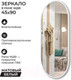 Миниатюра изображения товара Зеркало Emze Color Oval 45x90 / COLOR.45.90.BEL (белый)