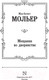 Миниатюра изображения товара Книга АСТ Мещанин во дворянстве и другие пьесы (Мольер Ж.Б.)