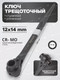 Миниатюра изображения товара Ступичный ключ Forsage F-8221214 (52153)