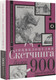 Миниатюра изображения товара Энциклопедия АСТ Энциклопедия скетчинга. Более 900 проектов (3dtotal)