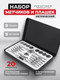 Миниатюра изображения товара Резьбонарезной набор RockForce RF-M020-1 (10456)
