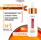 Миниатюра изображения товара Сыворотка для лица L'Oreal Paris Revitalift с 12% чистым Витамином С (30мл)