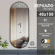 Миниатюра изображения товара Зеркало Алмаз-Люкс Д-048 (100x40см)
