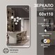 Миниатюра изображения товара Зеркало Алмаз-Люкс Д-055 (110x60см)