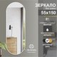 Миниатюра изображения товара Зеркало Алмаз-Люкс Д-058 (150x55см)