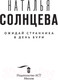 Миниатюра изображения товара Книга АСТ Ожидай странника в день бури (Солнцева Н.)
