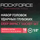 Миниатюра изображения товара Набор головок слесарных RockForce RF-4107-5MPB