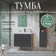 Миниатюра изображения товара Тумба под умывальник ЗОВ Дион 80 / D80LHO0M7015GKV5 (графит глянцевый/дуб)