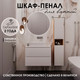 Миниатюра изображения товара Шкаф-пенал для ванной ЗОВ Дион 150 / DP150LHO0M9003GKV5 (белый глянец/дуб)