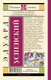 Миниатюра изображения товара Книга АСТ Гарантийные человечки. Гарантийные возвращаются (Успенский Э.)