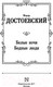 Миниатюра изображения товара Книга АСТ Белые ночи. Бедные люди / 9785171547356 (Достоевский Ф.М.)