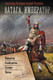 Миниатюра изображения товара Книга АСТ Ватага. Император (Посняков А.А., Прозоров А.Д.)