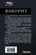 Миниатюра изображения товара Книга АСТ Фаворит (Калбазов К.Г.)